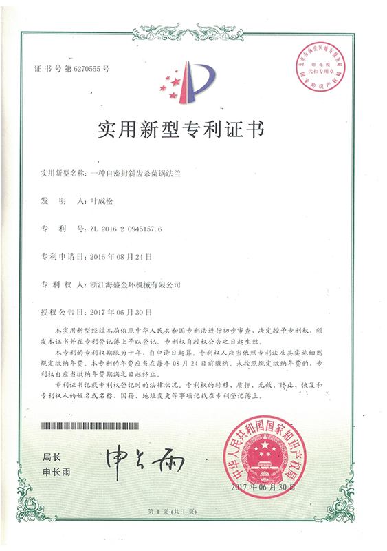 实用新型专利证书