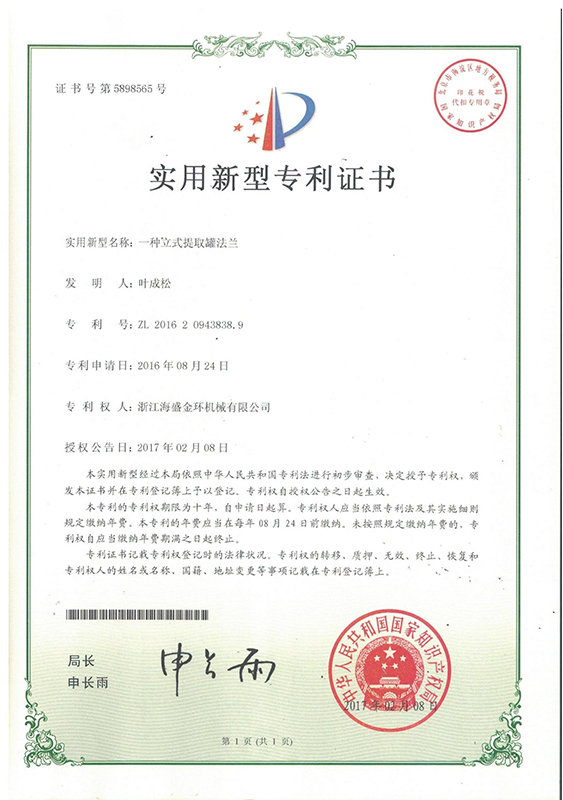 实用新型专利证书